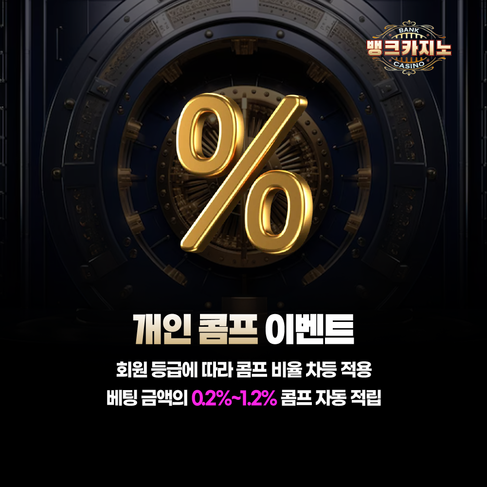 뱅크카지노 콤프