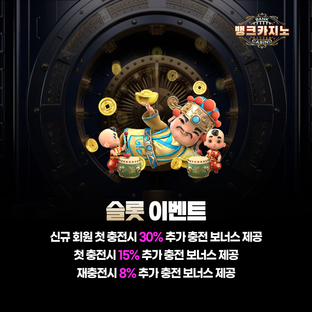 뱅크카지노 슬롯