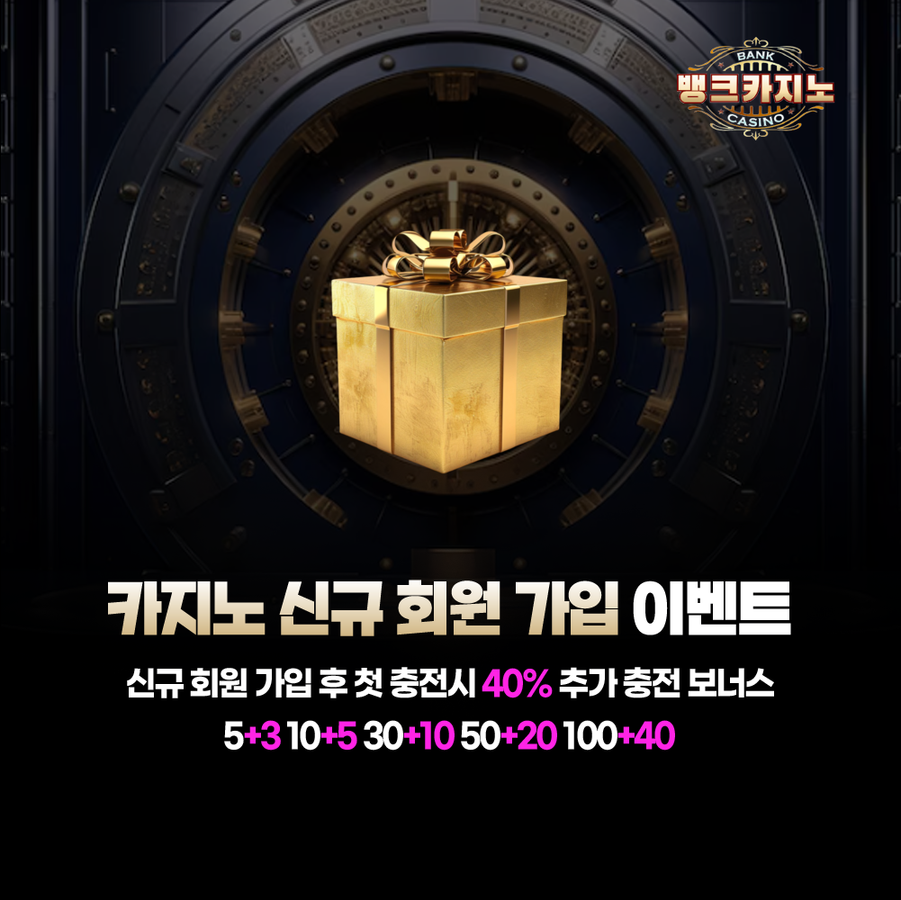 뱅크카지노 신규