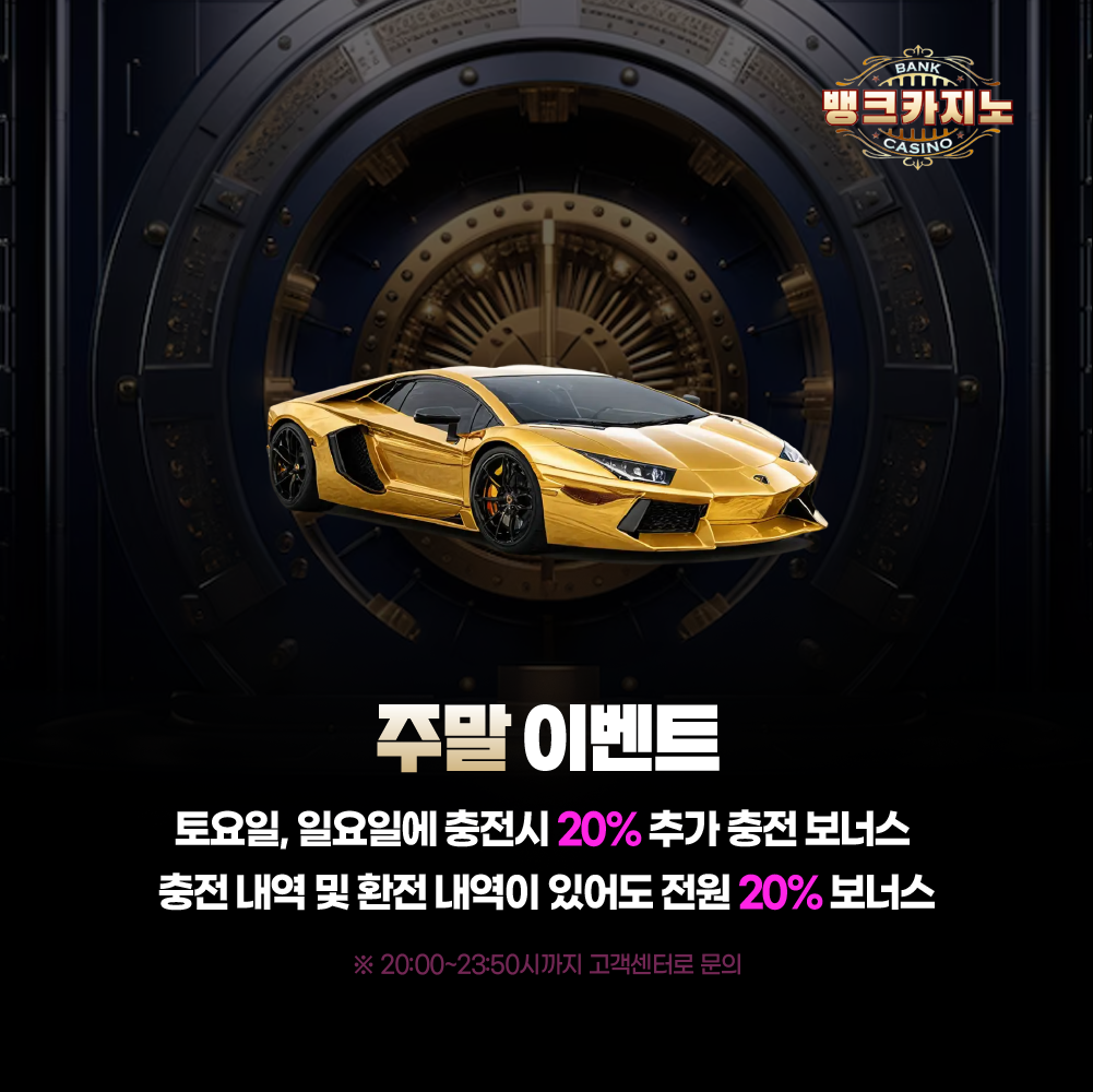 뱅크카지노 주말