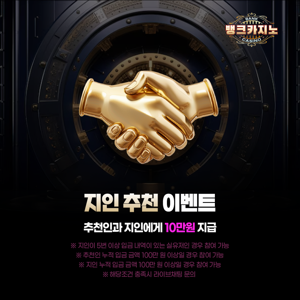뱅크카지노 지인추천
